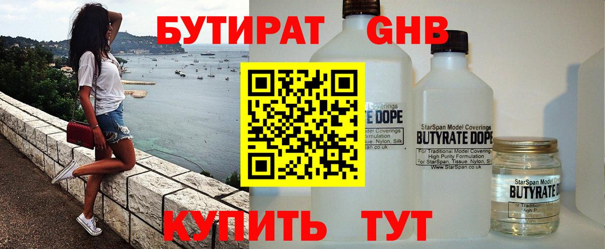 Балахна  БУТИРАТ  Вход с VPN  БУТИРАТ 99% 