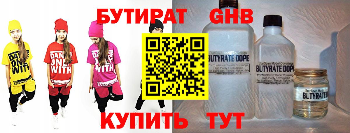 Бутират Butirat Балахна