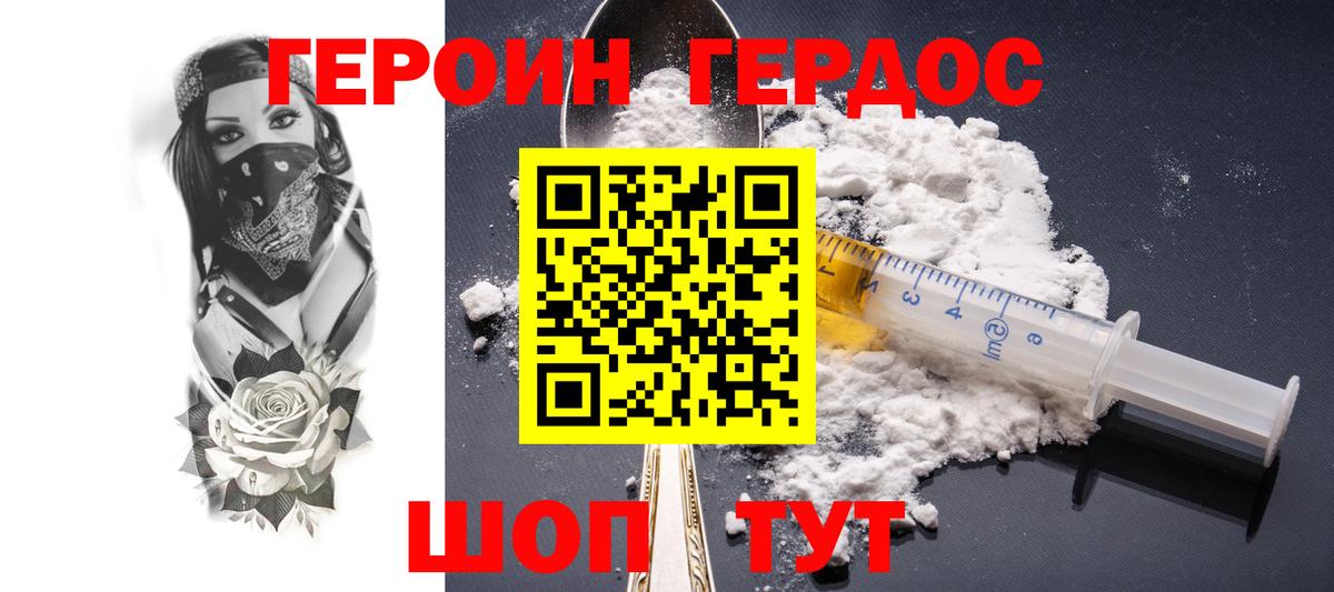 Балахна  ГЕРОИН  Вход с VPN  Героин афганец 
