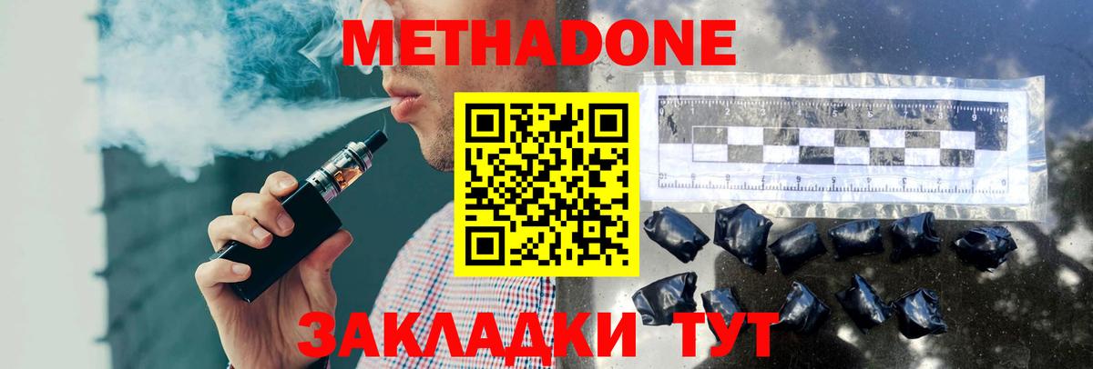Метадон methadone  Метадон белоснежный  Вход с VPN  Балахна 